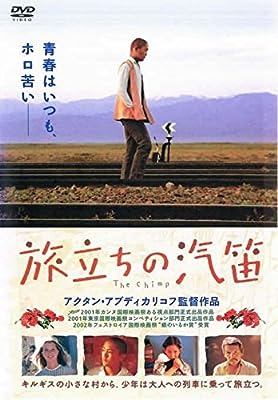 旅立ちの汽笛 (レンタル専用版) [DVD] [DVD]