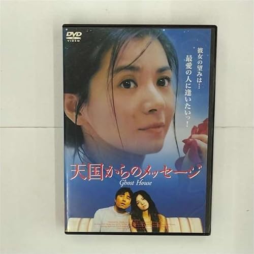 天国からのメッセージ[レンタル落ち]