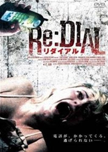 リダイアル [レンタル落ち] [DVD] [DVD]