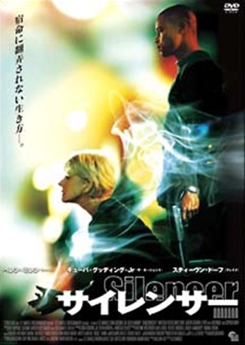 サイレンサー [レンタル落ち] [DVD] [DVD]