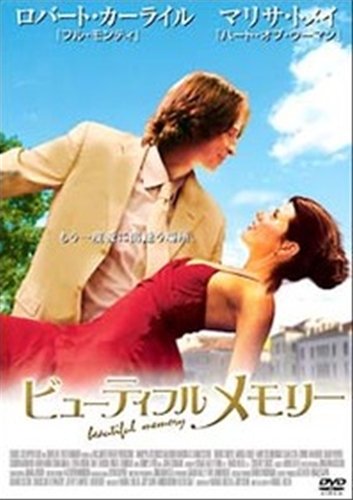 ビューティフルメモリー [レンタル落ち] [DVD] [DVD]