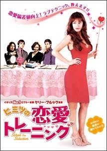 ヒミツの恋愛トレーニング [レンタル落ち]