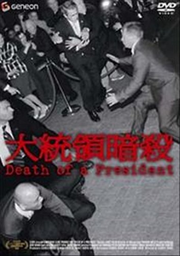 大統領暗殺 [レンタル落ち] [DVD] [DVD]