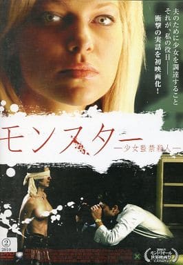 モンスター少女監禁殺人 [レンタル落ち] [DVD] [DVD]