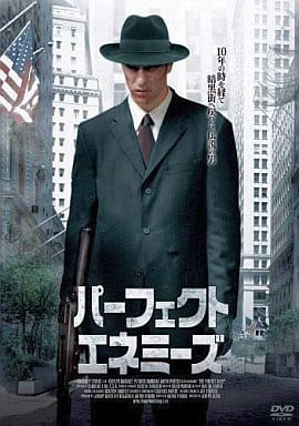 パーフェクト・エネミーズ [DVD] [DVD]