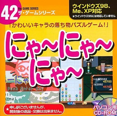 にゃにゃにゃ [CD-ROM]