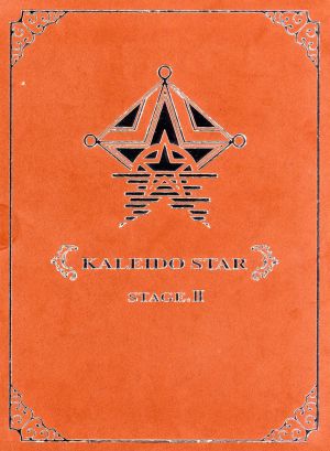 カレイドスター Stage.2 [DVD] [DVD]