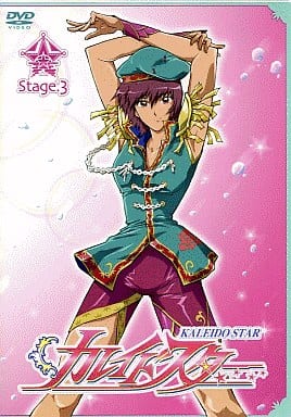 カレイドスター Stage.3 [DVD] [DVD]
