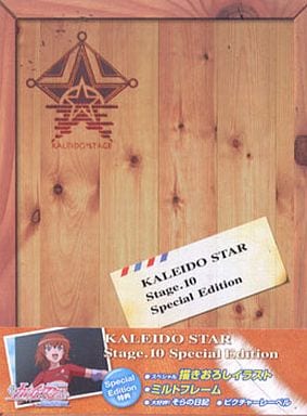 カレイドスター Stage.10(初回限定版) [DVD] [DVD]