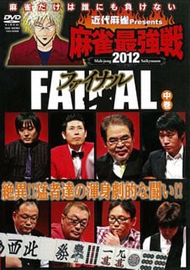 麻雀最強戦2012ファイナル 中 [DVD] [DVD]
