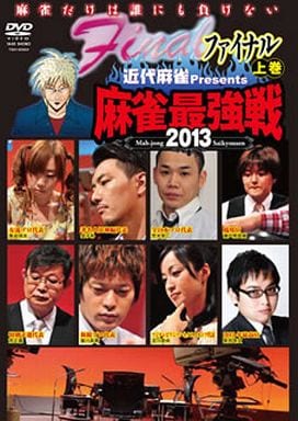 麻雀最強戦2013 ファイナル 上巻 [DVD] [DVD]