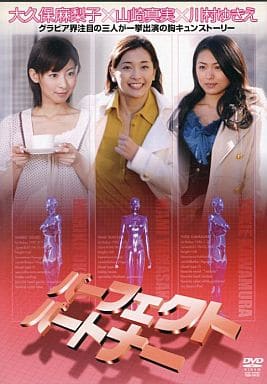 パーフェクト・パートナー [レンタル落ち] [DVD]