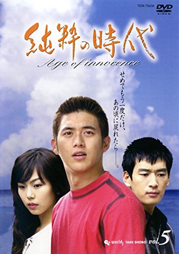 純粋の時代 Vol.5 [レンタル落ち] [DVD] [2007]
