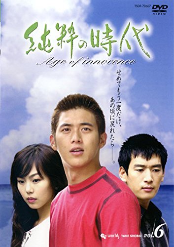 純粋の時代 Vol.6 [レンタル落ち] [DVD]