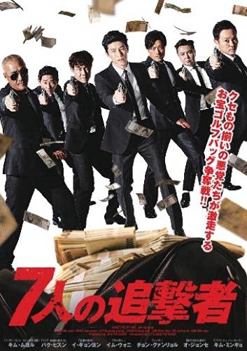 7人の追撃者 [レンタル落ち]