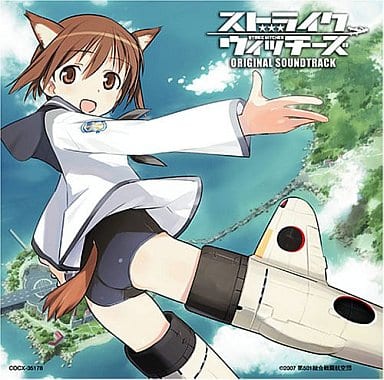 TVアニメーション ストライクウィッチーズ オリジナルサウンドトラック [CD] TVサントラ 石田燿子 宮藤芳佳(福圓美里); 坂本美緒(千葉紗子)