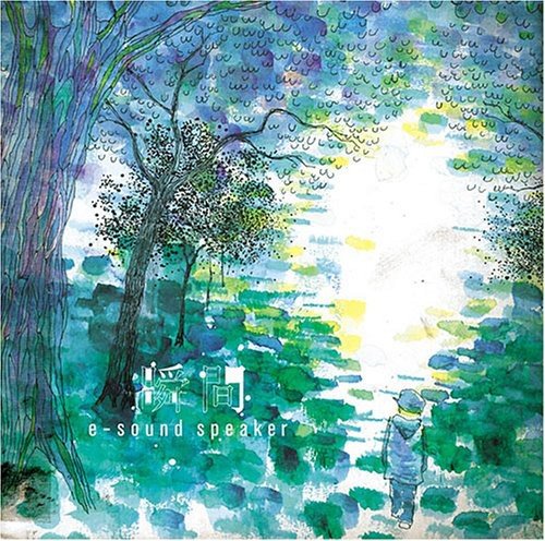 瞬間 [CD] e-sound speaker 大迫章弘; 並木教人