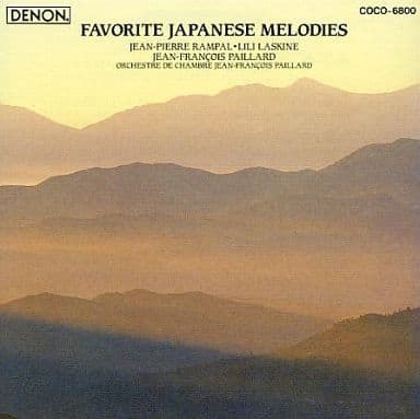 浜辺の歌/日本の旋律 [CD] オムニバス(クラシック) パイヤール(ジャン=フランソワ) パイヤール室内管弦楽団 ラスキーヌ(リリー); ピエール=ランパル(ジャン)