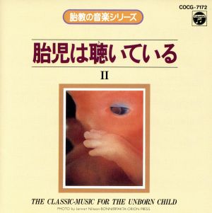 胎教の音楽シリーズ 胎児は聴いている 2 [CD] 胎教・子守唄、 イェルゲン・エルンスト・ハンセン; ソチエタス・ムジカ室内管弦楽団
