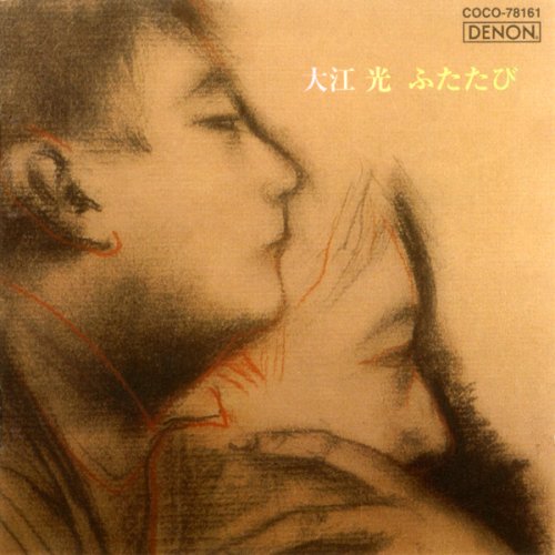 大江光ふたたび [CD] 海老彰子 海老彰子 加藤知子; 大江光