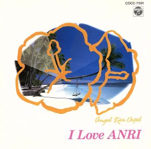 天使が巻いたオルゴール～アイ・ラヴ・アンリ [CD] オルゴール