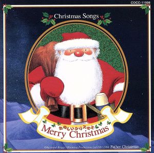 たのしいクリスマス [CD] オムニバス コロムビアゆりかご会 森の木児童合唱団 真理ヨシコ 東京放送児童合唱団 松本知子 斎藤誠 こおろぎ’73 河野清香; 山野さと子