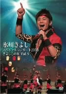 氷川きよしスペシャルコンサート2008 きよしこの夜 Vol.8 [DVD] [DVD]