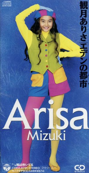 エデンの都市 [CD] 観月ありさ 田口俊 とみたきょうこ 奥居香 笹路正徳; カラオケ
