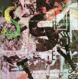 サティ・ピアノ作品集1 [CD] 高橋悠治 サティ; 高橋悠治