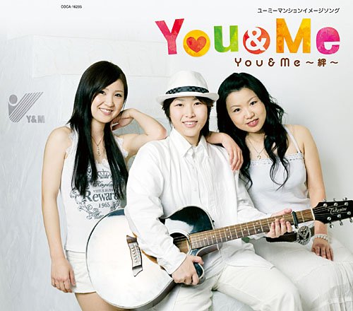 You&Me~絆~ [CD] You & Me 米元美香 永山瑞季; 島津秀雄