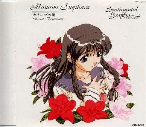 センチメンタル・グラフティ(4) [CD] ドラマ 杉原真奈美 高戸靖広 TIGER-G 横山武; 鶴由雄