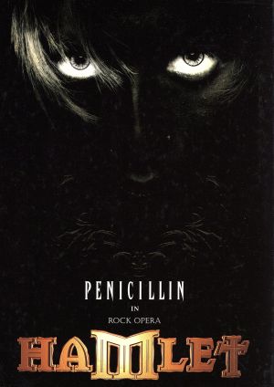 ハムレット [CD] PENICILLIN KIYOSHI COLA; 斎藤恒芳