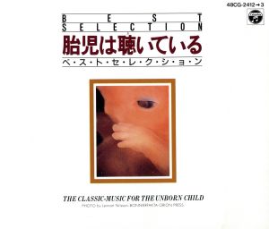 胎児は聴いている [CD] A.Krieger F.Pilkingkon F.クープラン G.B.Sammaltini J.J.Qwantz J.S.バッハ テレマン ハイドン ヘンデル モーツァルト ヴィヴァルディ イエルゲン・エルンスト・ハンセン カレル・シェイナ ルドルフ・バウムガルトナー 多田逸郎 アンドラーシュ・アドリアン クヌード・ヴァッド クリスティアーヌ・ジャコテ グナール・ラルセンス コチアン四重奏団 ジャン=ジャック・カントロフ ジャン=ピエール・ランパル ジョン・オコーナー ズザナ・