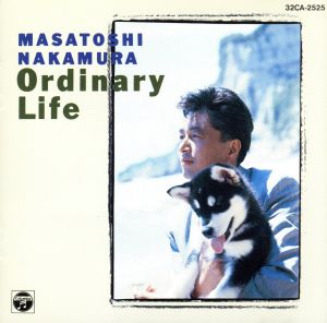 Ｏｒｄｉｎａｒｙ Ｌｉｆｅ [CD] 中村雅俊