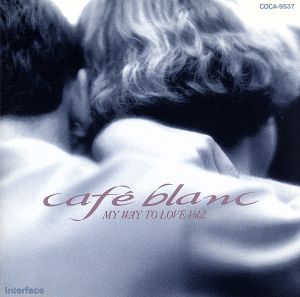 ドラマのような恋をしたい(英語バージョン)Vol.2 [CD] cafe blanc