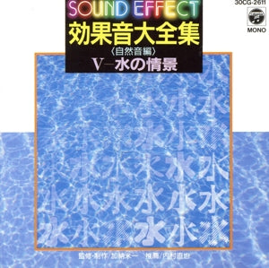 水の情景 [CD]