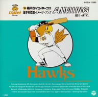 ’95福岡ダイエーホークス選手別応援歌 イメージ・ソング [CD] 応援歌; カラオケ