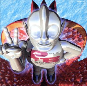 ざくろを食べた日 [CD] Psycho Babys