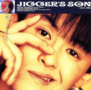 自画自賛～大切な君だから [CD] JIGGER’S SON