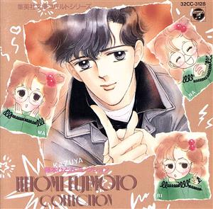 藤本ひとみコレクションズ [CD] KAGE C・Saint-saens Elgar F・F・Chopin G・Amendola R・Murolo メンデルスゾーン モーツァルト 風戸慎介 藤本ひとみ 藤本ひとみ 風戸慎介 ミョウオウジレイ 三田二郎 美野春樹 美馬貴司 響谷巽; 響谷薫