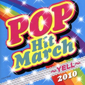 2010 ポップ・ヒット・マーチ [CD] コロムビア・オーケストラ