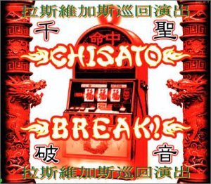 BREAK～破音 [CD] CHISATO