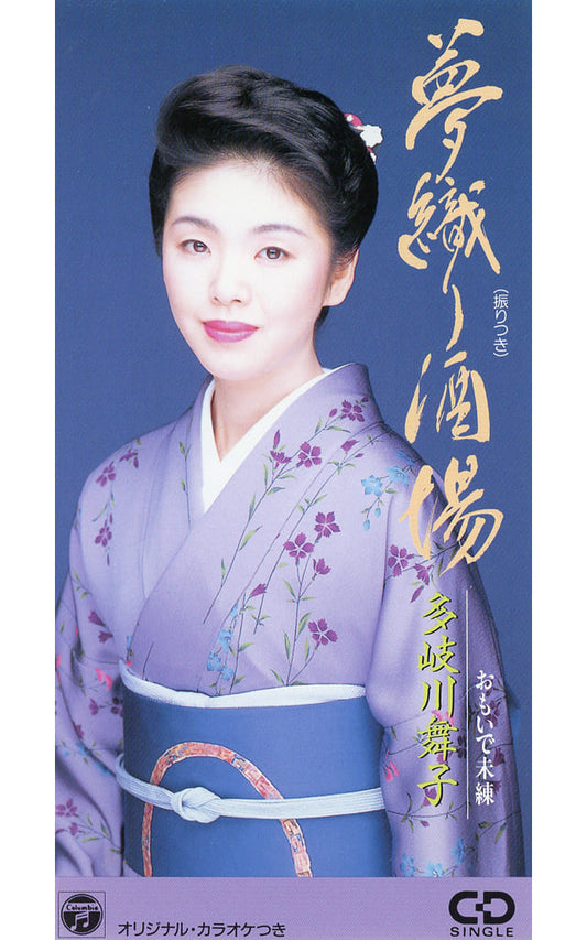 夢織り酒場 [CD] 多岐川舞子 里村龍一 丸山雅仁 池多孝春; カラオケ