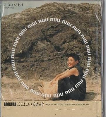 ここにいるわけ [CD] NUU; 松浦晃久