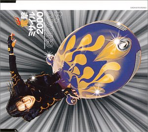 電撃ミサイル2000 [CD] CHISATO 森雪之丞 DOHZI-T CHISATO G.M-KAZ 重盛美晴 DJ BASS; カラオケ