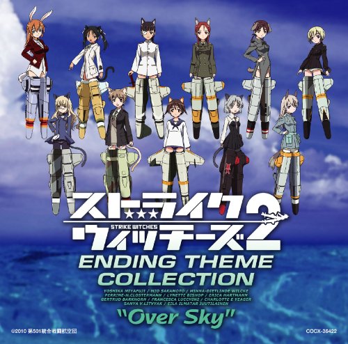 ストライクウィッチーズ2 エンディング・テーマ・コレクション [CD] TVサントラ