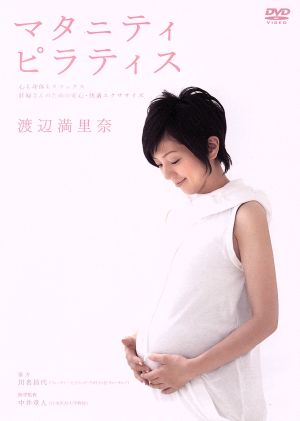 渡辺満里奈 マタニティ・ピラティス ~心も身体もリラックス 妊婦さんのための安心・快適エクササイズ~ [DVD] [DVD]