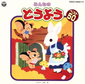 どうよう CDツイン [CD] 塩野雅子 山野さと子 森の木児童合唱団 コロムビアゆりかご会 林幸生 鹿島かんな 大和田りつこ 土居裕子 コロムビアすずらんコーラス 鳥海佑貴子; 濱松清香