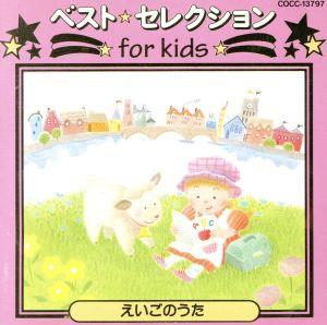 ベスト・セレクション フォーキッズえいごのうた [CD] 英語の歌(教材用)、 キャロライン・アトリード、 ダフネ・シェパード&ケント・チルドレンズ・コーラル、 Croi Marie McNamara、 ブルー・ストリームズ、 リサ・ウィルキンソン、 ケント・チルドレンズ・コラール、 ルーシー・ウイリアムス; サイモン・バランス