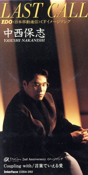 LAST CALL [CD] 中西保志 前田たかひろ 鳥山雄司; カラオケ